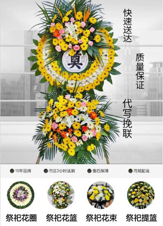 广东揭阳市普宁市后溪乡圆明村花圈代送